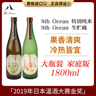 进口清酒低度微醺米酒 日本原装 Ocean生贮藏特别纯米酒1800ml 8th