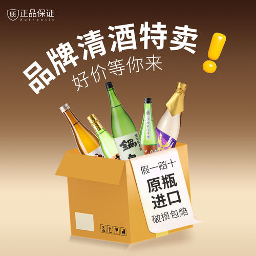 [特价清酒捡漏清仓日本酒进口]