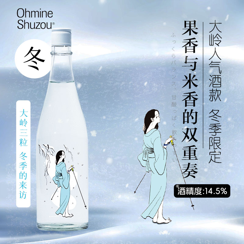 Ohmine大岭三粒米雪女冬季限定生原浊米酒720ml日本原装进口清酒