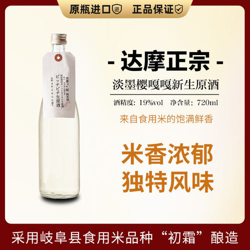 像一阵三月的风！独特风味生原酒