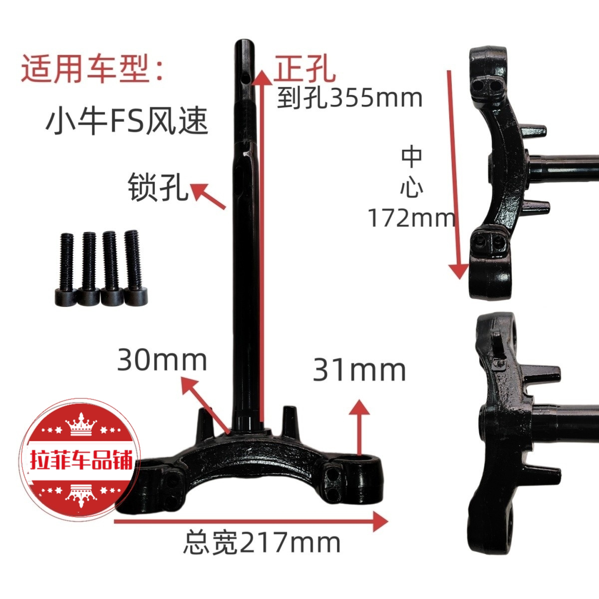 适用电动车小牛Fs风速/Fs citi方向柱31芯肩宽172下联板三星立柱图片