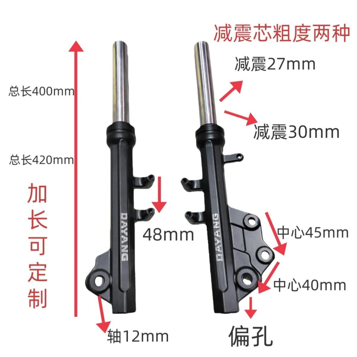 电动车前减震小刀台铃大阳电摩前避震27/30芯液压前叉偏孔避震器