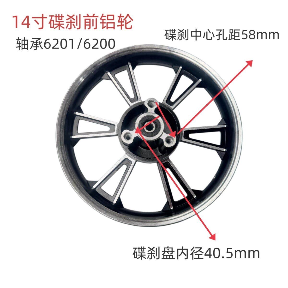 电动车14寸碟刹前轮毂14X2.5碟刹盘内径40.5mm铝合金真空胎前铝轮