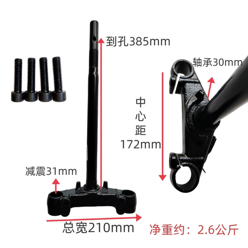 适用电动车台铃王者方向柱下联板31芯/172/210前叉三星柱转向柱