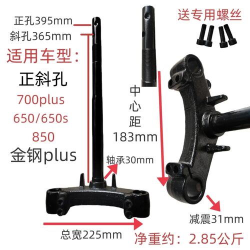 适用金箭电动车配套方向柱700Plus/650s/850金刚31管正斜孔下联板