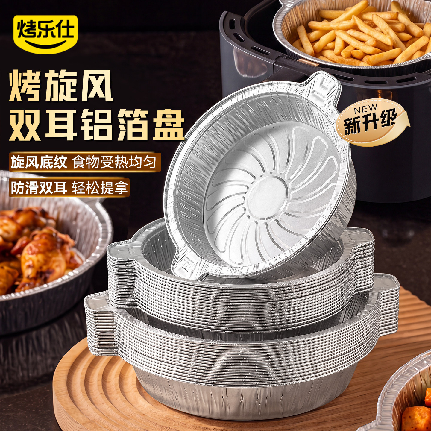 烤乐仕空气炸锅铝箔盘食品级家用图片