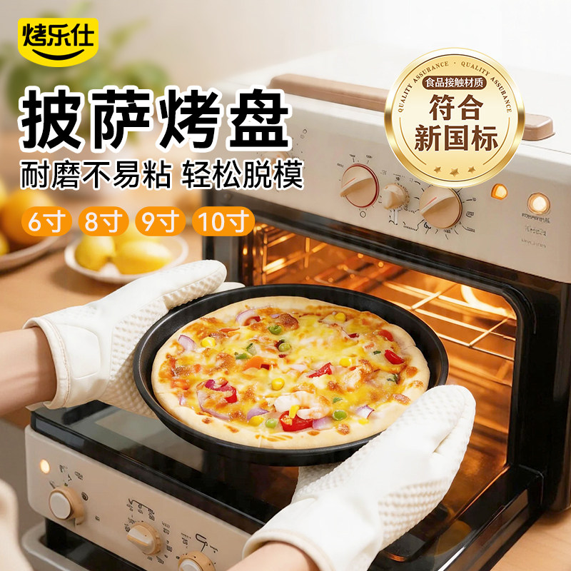 披萨烤盘家用烤箱烘培6/8/9/10寸圆形底托商用餐厅披萨饼托盘模具