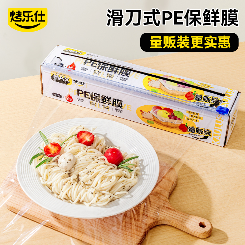 滑刀式保鲜膜食品级磁吸冰箱大卷