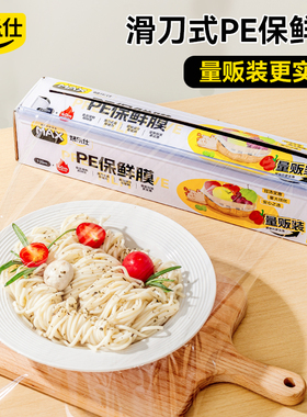 烤乐仕滑刀式保鲜膜食品级家用磁吸冰箱大卷保鲜膜盒装30cm*160米