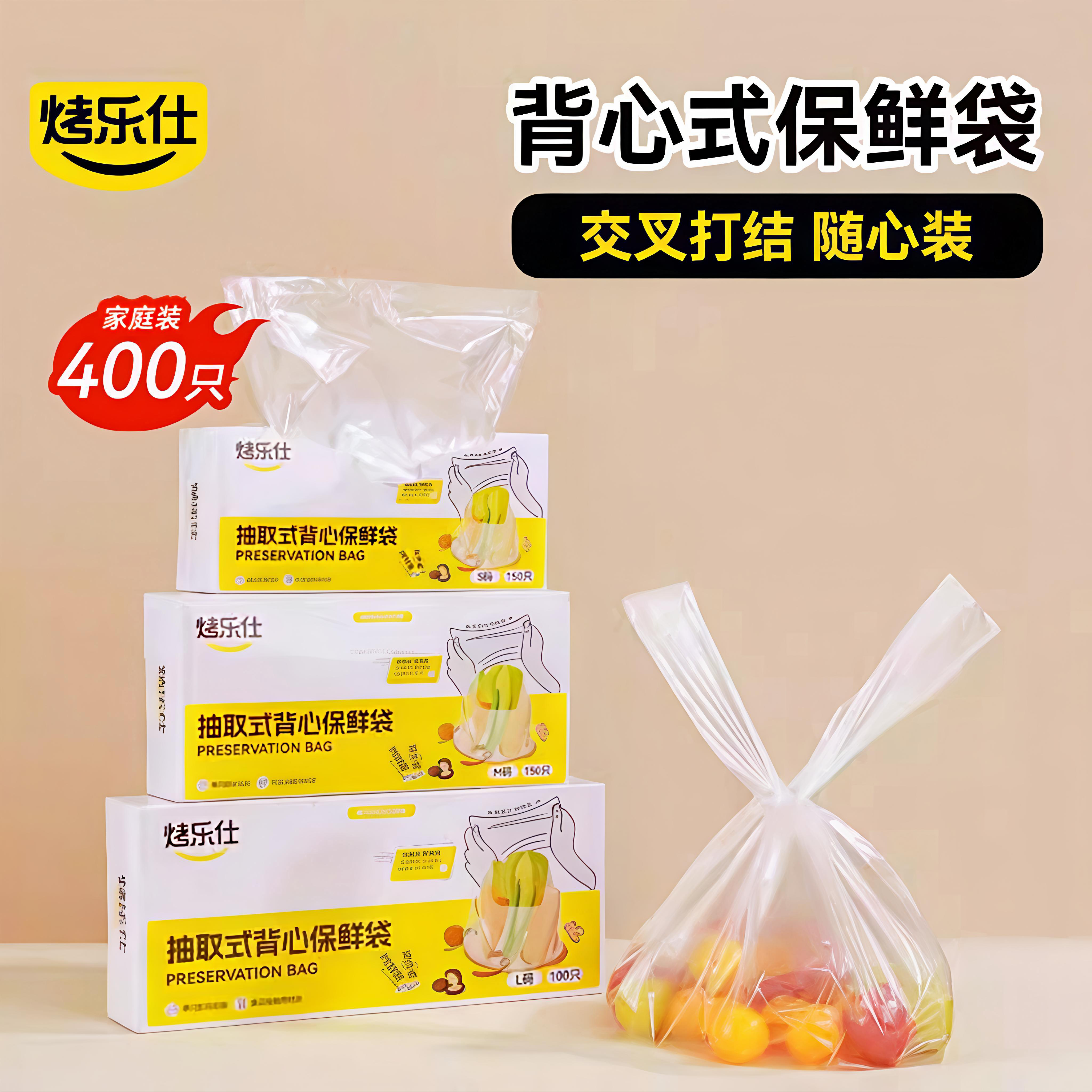 背心式保鲜袋食品级家用食品袋专用一次性塑料袋子冷冻冰箱早餐袋,餐饮具,保鲜袋,淘宝优惠券,粉丝福利购,淘宝优惠卷