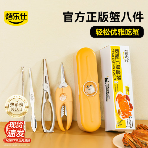 2025新款四代304不锈钢吃蟹工具