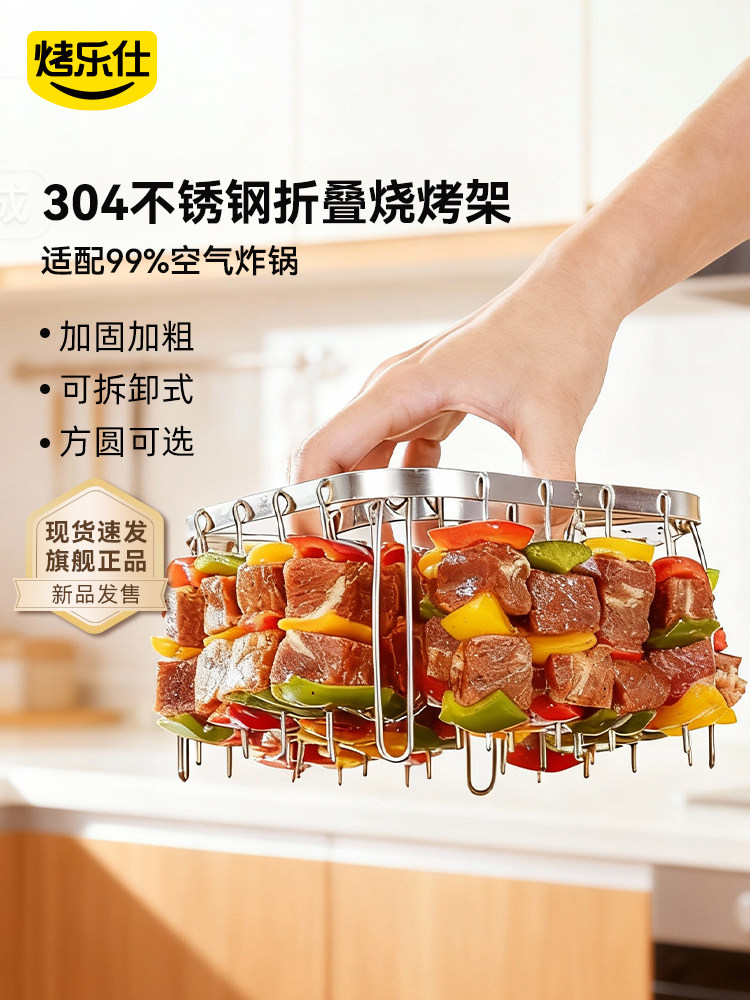 Air Fryer Grill Rack for Home Use, 304 Stainless Steel Vertical Grill Rack, Oven Skewer Rack, Special Barbecue Rack