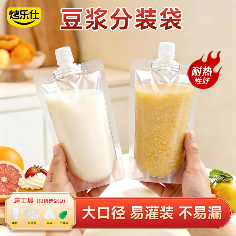 豆浆袋食品级透明吸嘴袋奶茶袋一次性饮料袋中药液体保鲜密封袋子