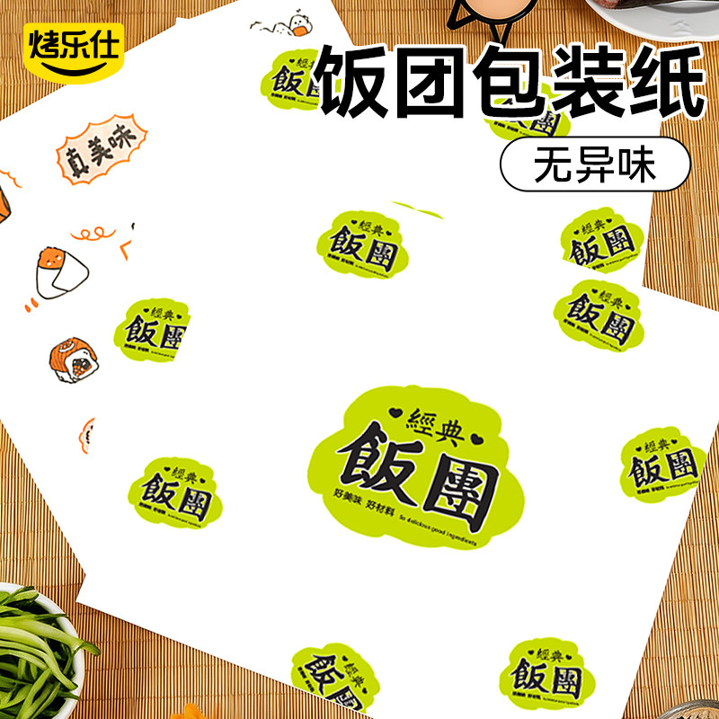 饭团包装纸袋防油纸汉堡三明治纸图片