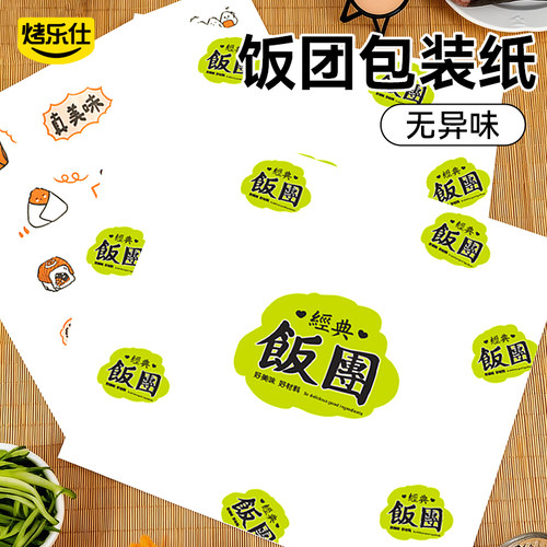 饭团包装纸袋防油纸汉堡三明治纸