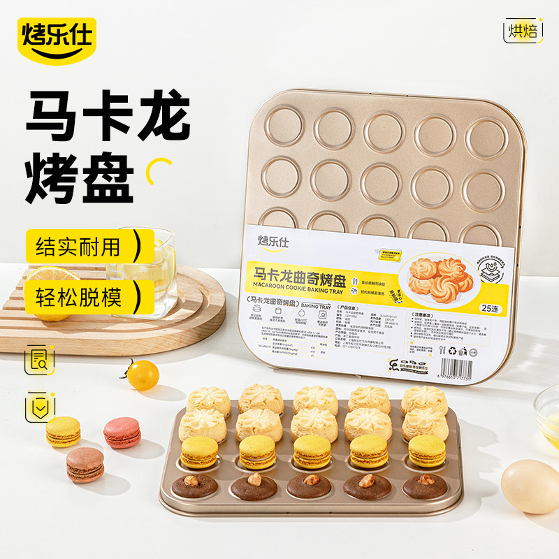 马卡龙模具商用曲奇薄脆饼干专用烘培工具巧克力家用烤箱不粘烤盘,厨房/烹饪用具,烘焙模具,淘宝优惠券,粉丝福利购,淘宝优惠卷