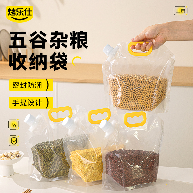 五谷杂粮收纳盒密封袋防潮防虫