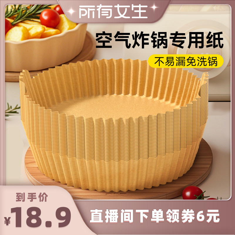 烤乐仕空气炸锅专用纸