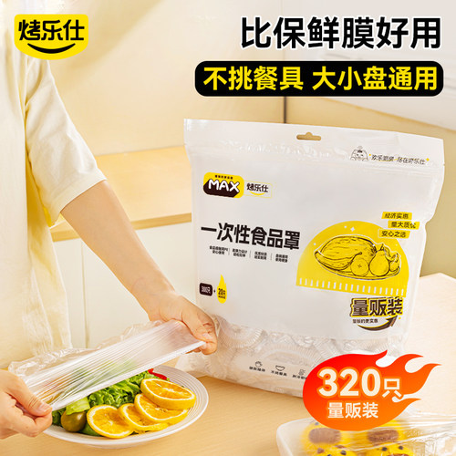 一次性保鲜膜套罩食品级菜盖罩