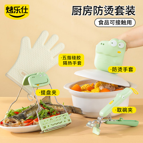 烤乐仕防烫隔热取碗夹