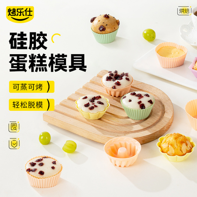 烤乐仕食品级硅胶蛋糕模具
