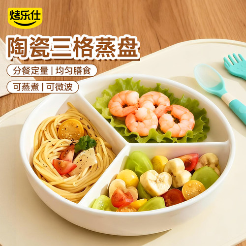 陶瓷分格蒸盘三分蒸格