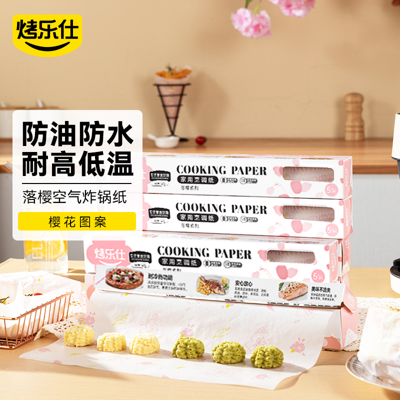 烤乐仕硅油纸双面可烘烤食物家用