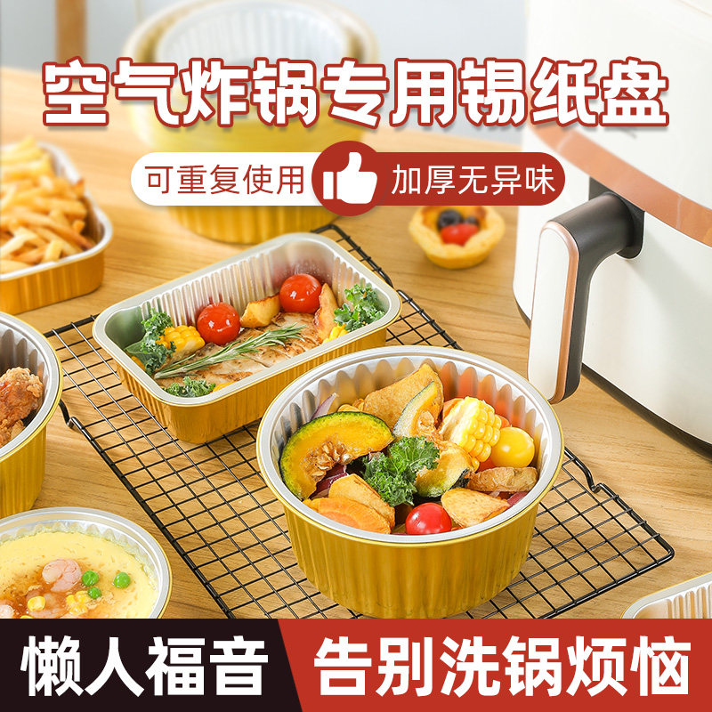 烤乐仕空气炸锅专用锡纸锡箔盘家用烧烤加厚耐高温烤箱烘焙锡纸盒属于什么档次？
