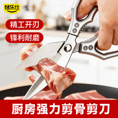 烤乐仕不锈钢强力多功能食物剪