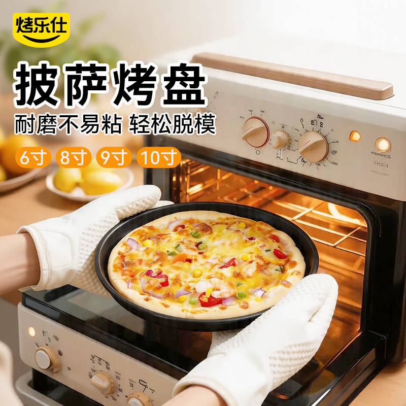 披萨烤盘家用烤箱烘培6/8/9/10寸圆形底托商用餐厅披萨饼托盘模具