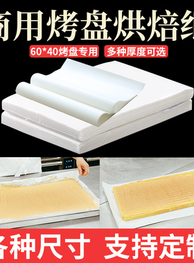 40x60烘焙吸油纸食品级商用蛋糕专用烤盘纸防油纸面包隔油垫纸