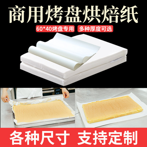 40x60烘焙吸油纸烤盘专用隔油纸