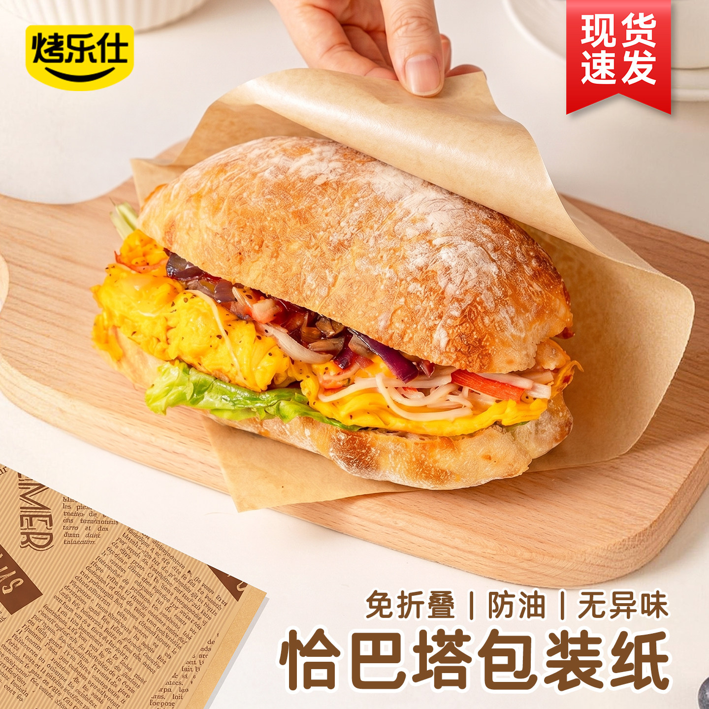 烤乐仕三明治手抓饼加厚防油纸袋图片