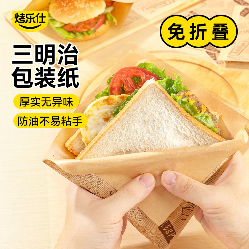 烤乐仕三明治包装纸专用食品级吸油防油垫纸袋面包烘焙餐盘纸商用