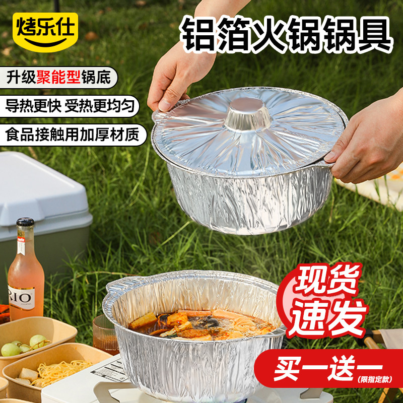 铝箔锡纸锅户外露营专用一次性火锅锅具盆家用卡式炉火锅野餐烧烤,餐饮具,一次性餐盒,淘宝优惠券,粉丝福利购,淘宝优惠卷