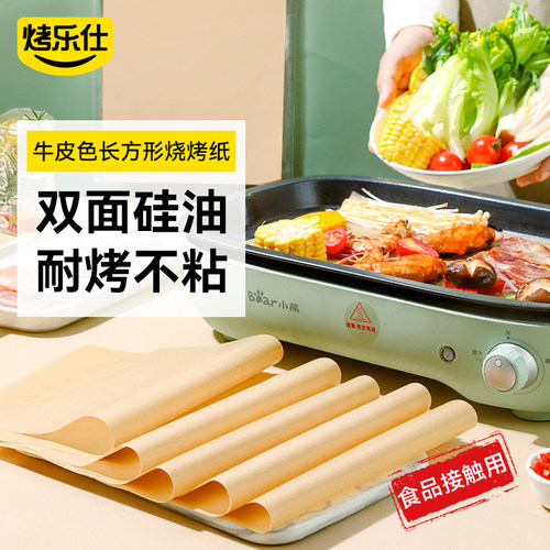 烤乐仕烧烤油纸食品级专用牛皮色