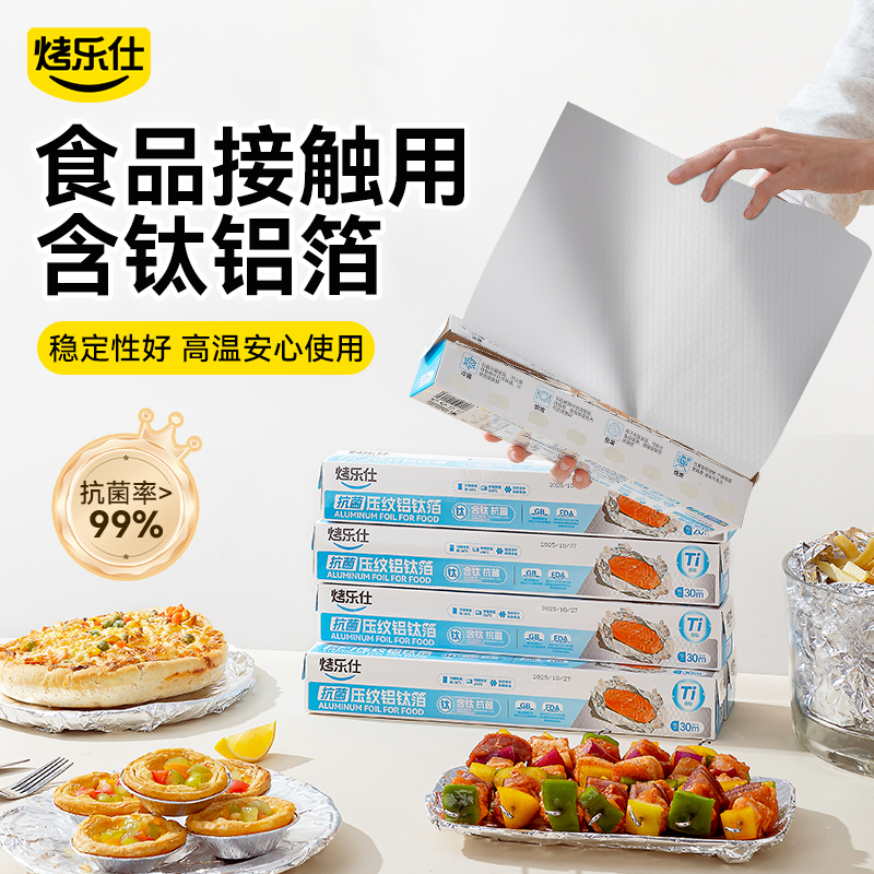 烤乐仕锡纸烤箱烤盘空气炸锅铝钛箔烘焙烧烤专用抗菌家用锡纸油纸