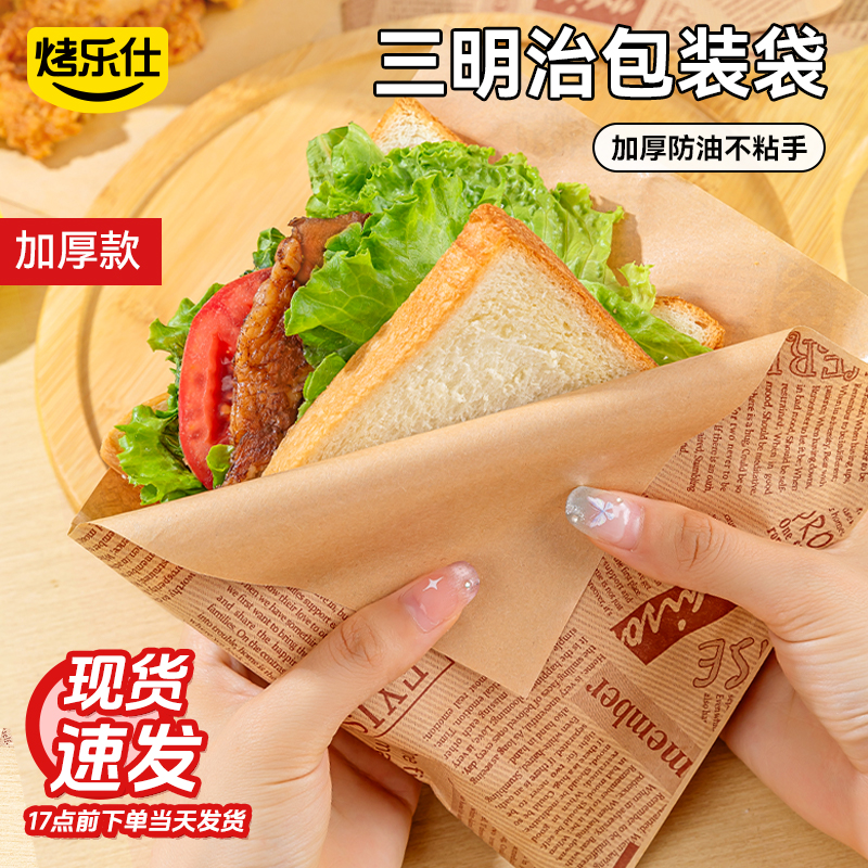 三明治汉堡包装纸袋一次性防油纸