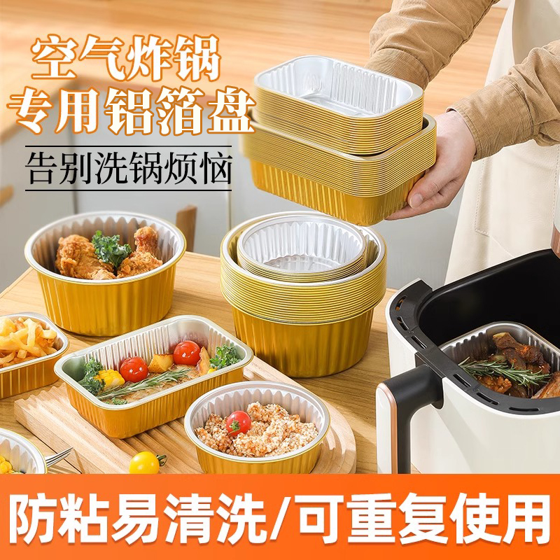 烤乐仕空气炸锅专用锡纸碗烘焙食品级圆形耐高温可重复用外卖打包