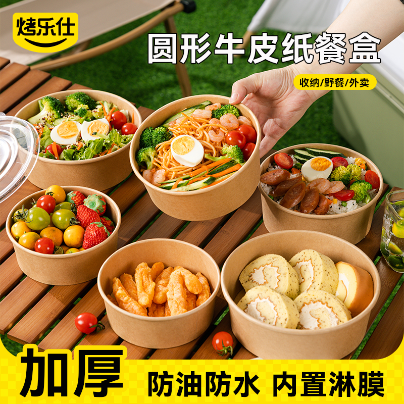 烤乐仕圆形牛皮纸打包盒