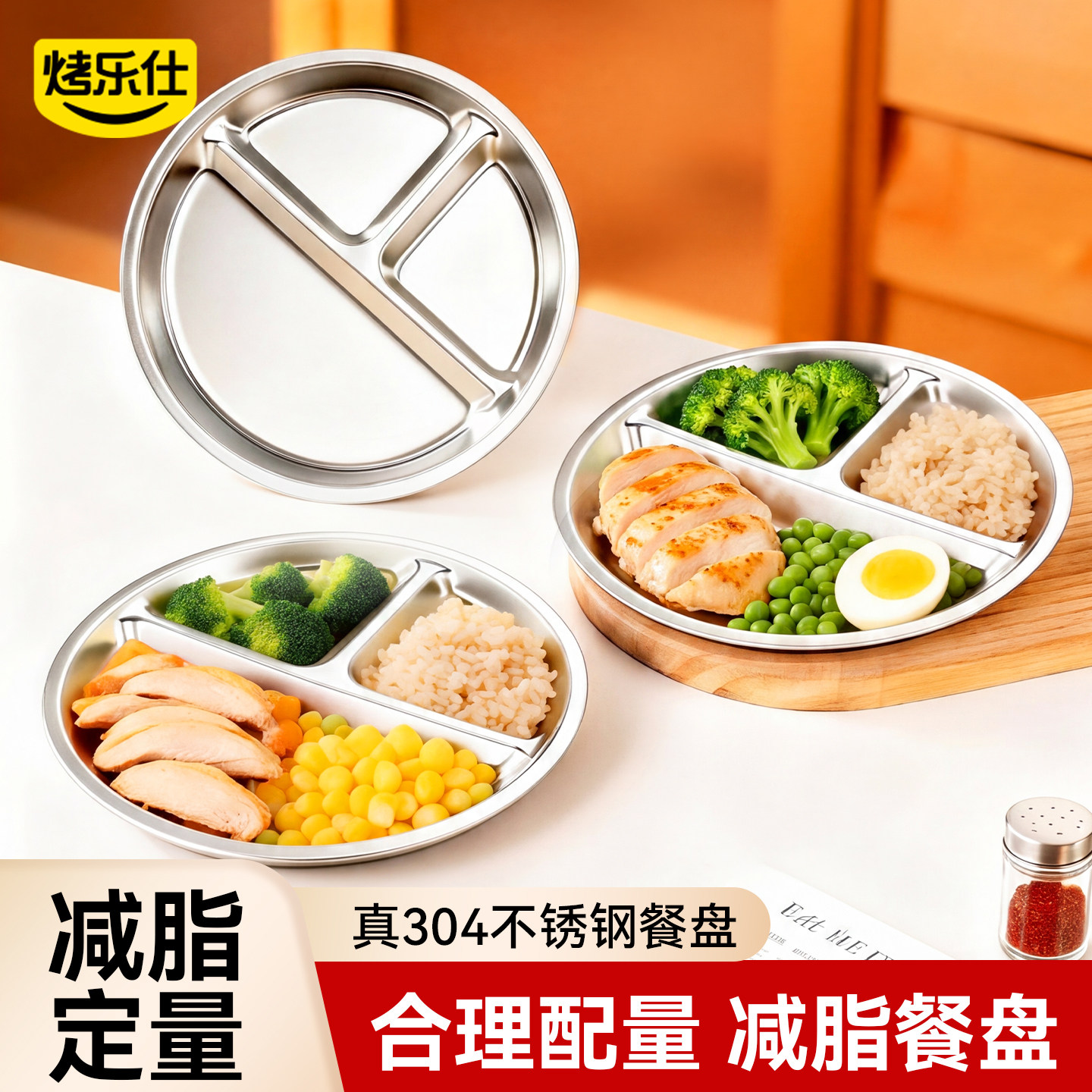 不锈钢减脂餐盘211分格减肥专用家用定量碗分餐盘健身三格餐具盘