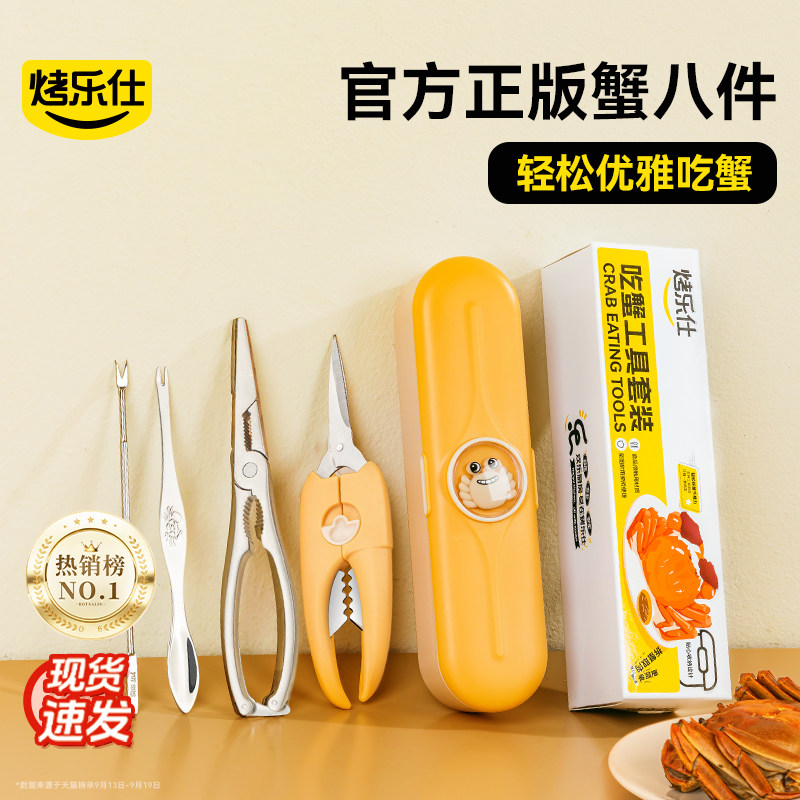 吃蟹工具蟹八件吃螃蟹专用大闸蟹三件套蟹剪刀钳夹针拆蟹剥蟹神器