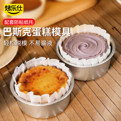 蛋糕模具6寸巴斯克戚风烘焙工具