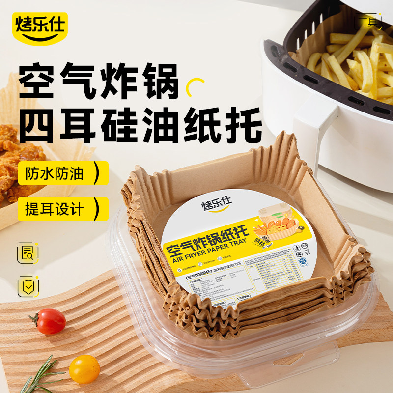 空气炸锅专用纸烤箱吸油垫纸家用食物锡纸碗电炸锅方形烘焙硅油纸,厨房/烹饪用具,锡纸/油纸,淘宝优惠券,粉丝福利购,淘宝优惠卷