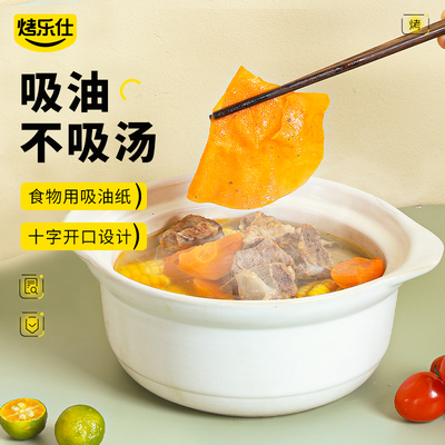 吸油纸食物专用煲汤去油腻浮油