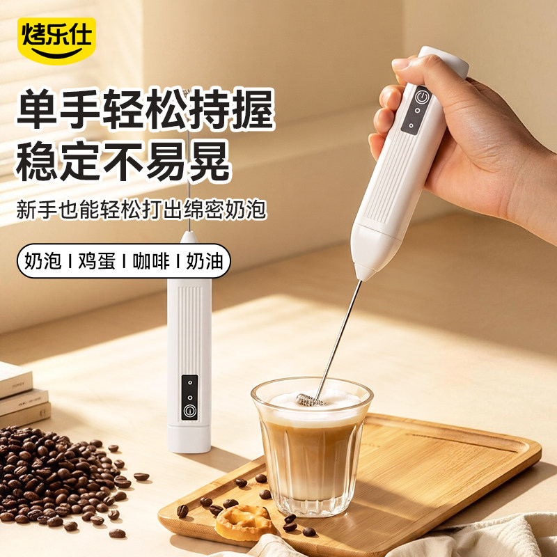 烤乐仕咖啡打泡器电动搅拌器奶泡打发器搅拌棒手持打咖啡泡沫神器