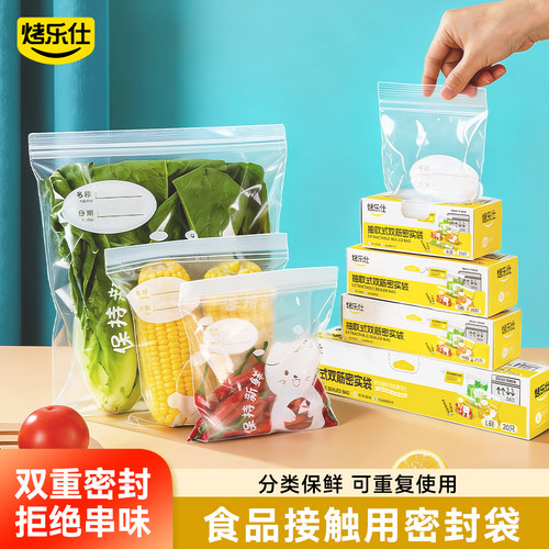 烤乐仕密封袋自封保鲜分装食品袋