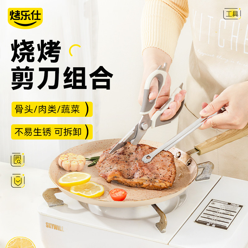 烤乐仕烧烤必备工具三件套烤肉剪刀夹子套装厨房专用牛排剪肉刀