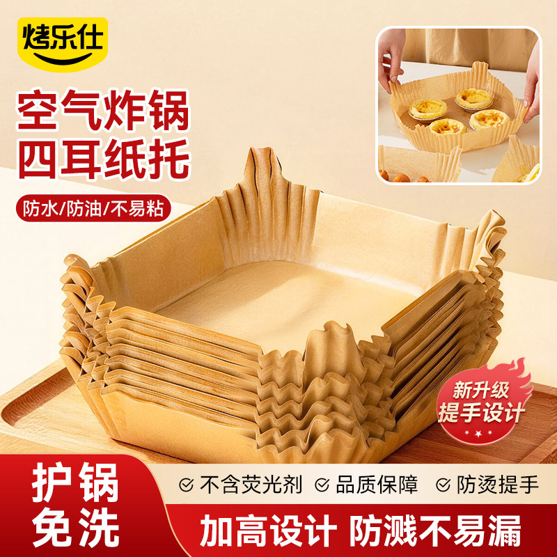 空气炸锅专用纸烤箱吸油垫纸家用食物锡纸碗电炸锅方形烘焙硅油纸图片