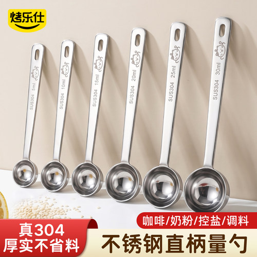 烤乐仕量勺不锈钢定量克数奶粉勺